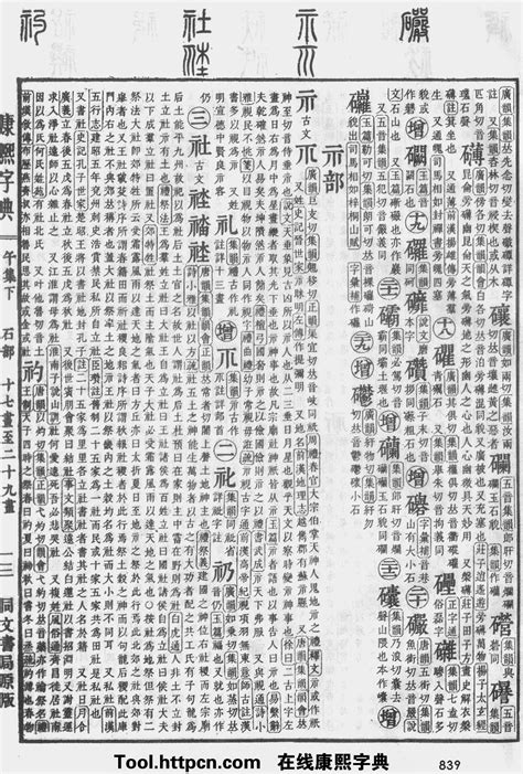 恺五行|康熙字典：恺字解释、笔画、部首、五行、原图扫描版